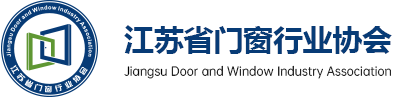 江苏省门窗行业协会官网