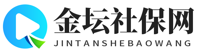 金坛社保网-社会保险查询