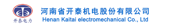 河南省开泰机电股份有限公司  蝶阀 球阀 阀站内漏治理 截止阀 电动头 电动装置 力矩型电动装置 执行器 脱硫执行器 阀门泄露