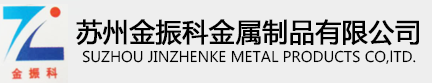 锌合金压铸件,铝合金压铸件,锌合金门窗五金压铸件,压铸件厂家苏州金振科金属制品有限公司【官网】