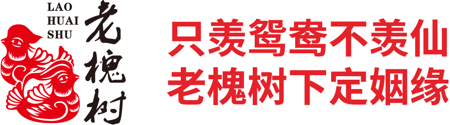 老槐树婚恋网--正规真实靠谱相亲交友【官网】