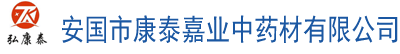 安国市康泰嘉业中药材有限公司