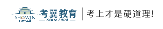 考翼教育官方网站-15年学历教育品牌!考研辅导-同等学力-3+2专升本，考上才是硬道理!