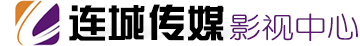 大连企业宣传片-大连视频剪辑-大连视频制作-连城影视