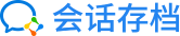 企业微信会话存档-聊天消息监控 400-166-2272 | 深圳市林昌科技有限公司