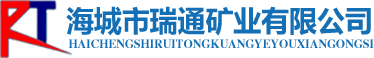 海城滑石粉_滑石粉厂家_辽宁滑石粉-海城市瑞通矿业有限公司