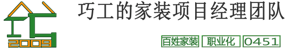 3饰6计辨别哈尔滨装修公司,哪家口碑好,前十大排名榜-哈尔滨装修公司问题合集！