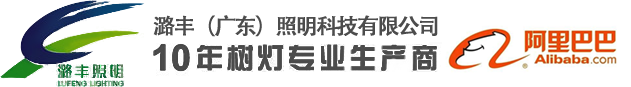 树灯_仿真树灯_树灯厂家-中山市潞丰照明科技有限公司