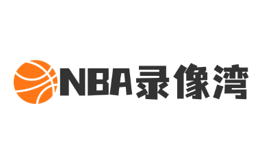 微博NBA录像回放免费_快手NBA回放全场录像高清-NBA录像湾