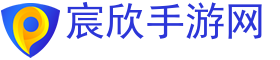 手机游戏下载,手游,手游攻略-宸欣手游网