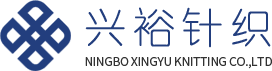 NingBo XingYu Knitting Co., Ltd. - 宁波兴裕针织有限公司