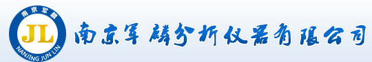 南京军麟分析仪器有限公司-铁水碳硅分析仪-炉前碳硅快速分析仪-炉前铁水质量管理仪