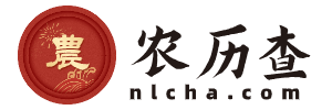 农历_农历日历2024日历表_日历2024全年农历表_农历查询-农历查