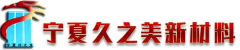 宁夏银川保温一体板-宁夏银川外墙装饰一体板-宁夏久之美新材料科技有限公司