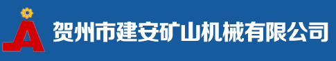 跳汰机_锯齿波跳汰机_选矿跳汰机_跳汰机生产厂家【厂家生产供应，质量好价格优】_贺州市平桂建安矿山机械有限公司