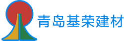 山东地坪施工厂家-青岛基荣建材有限公司-网站首页