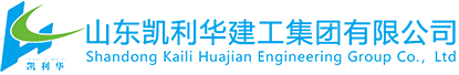 山东凯利华建工集团有限公司_青岛污染土壤修复治理工程_青岛土壤修复_青岛环保工程