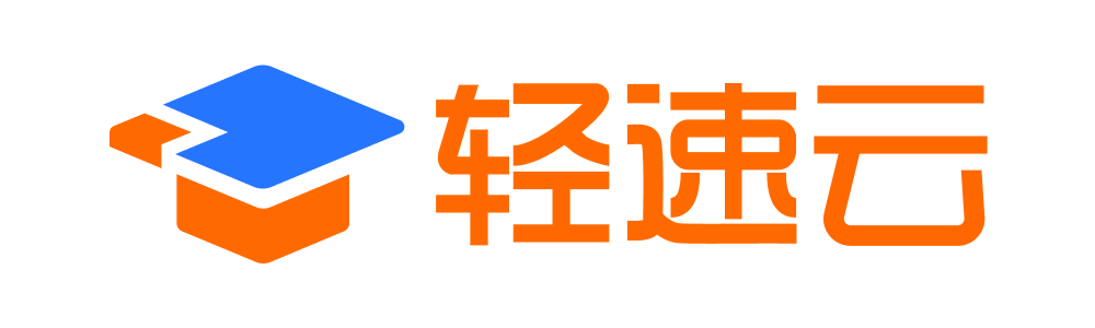 轻速云 - 更好的在线考试系统和培训系统云平台