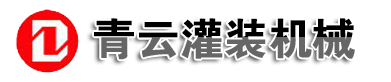 -白酒_葡萄酒_果酒_酱油醋_灌装机_灌装设备_生产厂家_青州市青云灌装设备公司