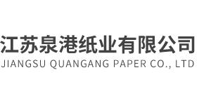 保湿纸代工-柔纸巾代工厂家-卫生纸OEM-江苏泉港纸业有限公司