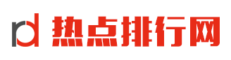 热点排行榜 - 2019最新十大热门人气排行榜_世界10强企业品牌排行榜