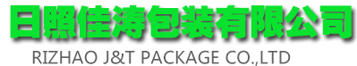 山东日照无纺布袋,棉布袋,帆布袋,防油纸袋,小吃纸袋,塑料袋,复合彩印袋生产制作厂家|定做制作价格日照佳涛包装有限公司