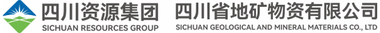 首页 - 四川省地矿物资有限公司