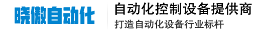 机器人码垛-打磨焊接喷涂机器人-真空吸吊设备-上海晓傲自动化设备