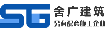 防火隔墙_外墙清水板_瓷面纤维水泥板_幕墙纤维水泥板_隧道防火板_清水混凝土板-另配套施工企业【舍广建筑】