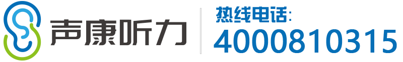 北京翔悦声康科技有限公司—专业助听器验配机构