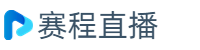 NBA直播_NBA视频直播_免费在线观看NBA高清直播-9球直播