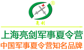 亮剑上海军事夏令营-青少年军训拓展夏令营-2024暑假军旅夏令营