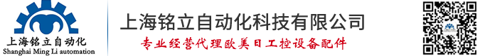 上海铭立自动化科技有限公司