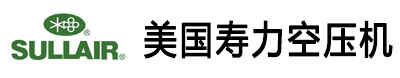 寿力空压机|螺杆式|静音无油式|离心式空压机|真空泵|价格|维修保养——寿力空气压缩机