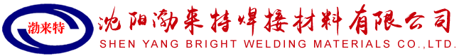 沈阳焊条_沈阳特种焊条_沈阳特种焊条生产厂_沈阳渤来特焊接材料_焊材_焊剂_沈阳焊条价格_沈阳焊条批发_沈阳焊条生产厂家_沈阳焊条厂