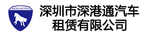 深圳市深港通汽车租赁有限公司 - 首页