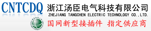 接线盒|计量接线盒|电表接插件|电表箱接线盒|采集器接插件-浙江汤臣电气科技有限公司