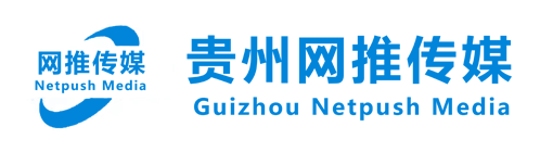 贵州网站建设_贵阳网络推广_百度seo优化-网推传媒