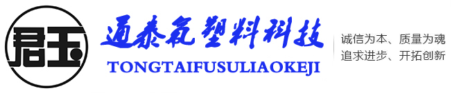 山东通泰氟塑料科技有限公司-聚四氟乙烯喷口、辅助喷口、导向环、导流套、护套