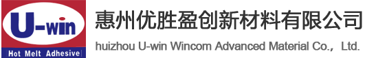 EVA封边热熔胶_优胜热熔胶_热熔胶生产厂家-惠州优胜盈创新材料有限公司