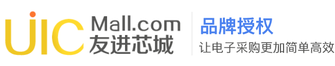 友进芯城-电子元器件采购网-电子元件网上-现货元器件交易平台