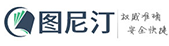 图尼汀英文查重_英文论文查重_essay查重_ithenticate-文诺科技