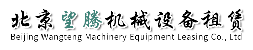 高空作业平台出租_高空设备租赁_蜘蛛吊租赁_蜘蛛车租赁-北京望腾机械设备租赁有限公司