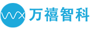 合肥万禧智能科技有限公司-移动应用、系统软件、物联智能设备等领域的定制、开发