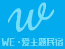 WE・爱主题民宿【怀柔民宿|雁栖湖|北京郊区好玩的地方|北京郊区好玩的景点|神堂峪栈道】