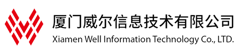 威尔信息--专业的基础平台软件&行业数智化解决方案提供商