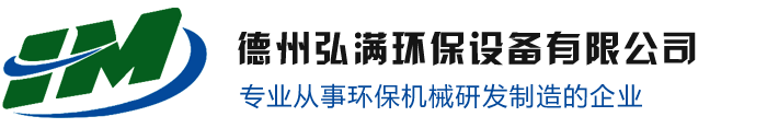 叠螺机_叠螺污泥脱水机_叠螺式污泥脱水机-德州弘满环保设备有限公司