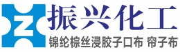 420D/1、580D/1锦纶棕丝浸胶子口布|930D2、1260D2尼龙浸胶帘子线|轮胎衬布|无锡市振兴化工有限公司