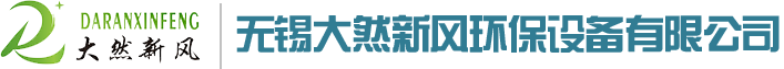 无锡大然新风环保设备有限公司-办公室空气净化器_商用空气净化器_酒店空气净化器