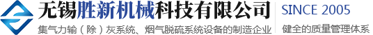 无锡胜新机械科技有限公司-无锡胜新机械_胜新机械